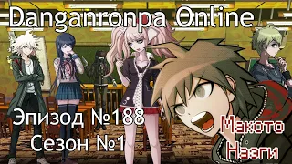 Lucky Boy | 188 эпизод, 1 сезон | Danganronpa Online