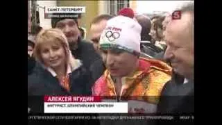 Ягудин - В Петербурге олимпийский факел пронесли по царственным местам