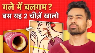 इन चीजों को खाने से बलगम ज्यादा बनता है - Best Ayurvedic Remedies for Constant Throat Mucus