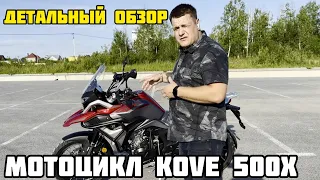 Обзор мотоцикла KOVE 500X в красном цвете от X-MOTORS г.Тюмень