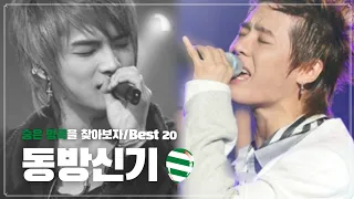 [동방신기] 팬들만 안다는 숨은 일본 명곡 TOP 20 / TVXQ Hidden Japanese LIVE