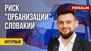 💥 Победа партии ФИЦО. В парламент СЛОВАКИИ зашли популисты? Разбор эксперта