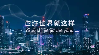 阿沉-你的答案 Ni de da an / Chinese songs with lyrics (2024)