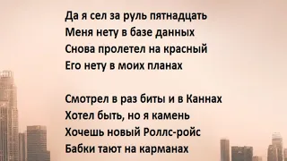 MACAN - 77 (Текст песни - Lyrics Версия)