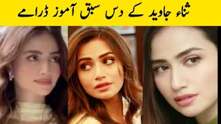 Top 10 Best Pakistani Dramas of Sana Javed |ثنا جاوید کے دل کو چھو جانے والےڈرامے