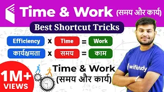 Time and Work Best Shortcut Tricks by Sahil Sir | Solve करें मात्र 10 सेकंड में