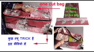 बिना फोम / बिना अस्तर  नई ट्रिक के साथ  - big cloth storage bag / diy wardrobe organization /sewing