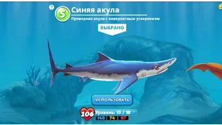 Hungry Shark World Синяя акула Blue shark