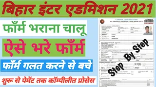 Bihar inter addmission 2021|11th ka form kaise apply kare| inter ke addmission form kaise bhare 2021