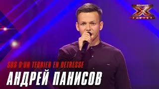 Андрей Панисов - Sos d'un terrien en detresse.Х-Фактор Беларусь. Кастинг. Выпуск 3