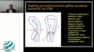 Несостоятельный рубец на матке после кесарева сечения