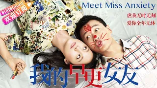 【ENG SUB】《我的早更女友/Meet Miss Anxiety》郭在容导演 “早更女”周迅遇上“痴情男”佟大为 | 周迅 佟大为 钟汉良 张梓琳 郭书瑶【捷成华视华语影院】