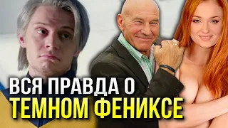 Вырезанные сцены Люди Икс: Темный Феникс  | Марвел | Обзор