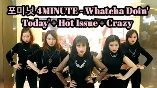 포미닛 4MINUTE - Whatcha Doin' Today' + Hot Issue + Crazy DANCE COVER BY DOUBLE U At Big Mall Samarinda