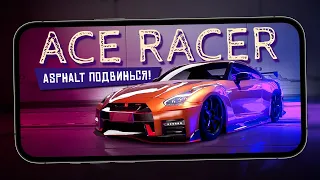 Ace Racer - Почти Мировой релиз конкурента Asphalt 9. Ultra Graphics (ios) #1