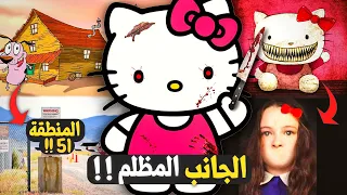 نظريات راح تدمر طفولتك !! | قصة هيلو كيتي الحقيقية والسر وراء كوردج الجبان .. ؟؟