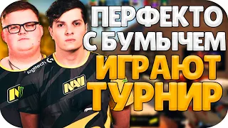 ПЕРФЕКТО И БУМЫЧ ИГРАЮТ ЗА КОМАНДУ БУСТЕРА НА ТУРНИРЕ (CS:GO)