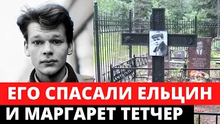 Умер в 27 лет от рака. Печальная судьба Никиты Михайловского