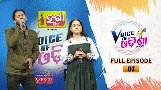 Voice of Odisha Season5 | | FULL EP - 07 | 28th Jan 2024 | Tarang TV | Tarang Plus
