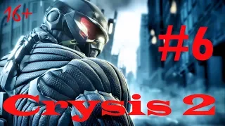 Crysis 2. Прохождение №6. Крикун разбушевался.