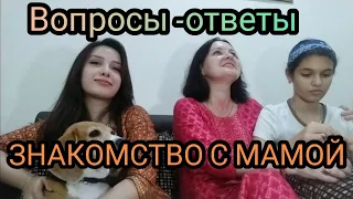 ЗНАКОМСТВО С МАМОЙ. Q&A Вопросы- ответы🙋 Почему она переехала в Индию⁉️