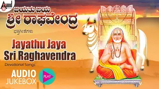 Jayathu Jaya Sri Raghavendra Audio Jukebox | G.V.Athri | Narashima Naik | #anandaudiodevotional