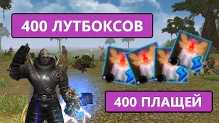 Путь заточки плаща на +9 - лутбоксы с плащами - заточка итемов Lineage 2 Essence