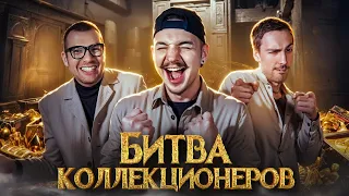 Купил АРТЕФАКТ - ВЫИГРАЛ В ЧЕЛЛЕНДЖЕ ! Битва Коллекционеров! **ПРОДАЛ НА АУКЦИОНЕ**