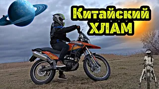 Китайский Хлам Shineray 250-6b • Почему он не едет ??? Осенний прохват с Geon X-road 250