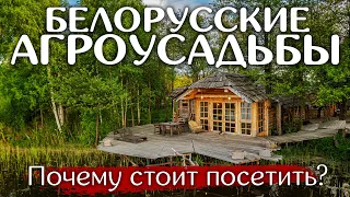 Лучшая агроусадьба Беларуси на заповедном острове!