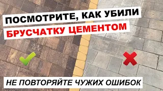 5 критических ошибок при затирке швов брусчатки