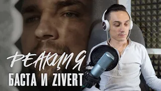 Реакция. Баста и Zivert - неболей. Леонардо Вакуленко в главной роли