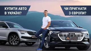 Купити в Україні, чи пригнати авто з Європи? Купили для клієнтів Audi E-Tron та Skoda Kodiaq
