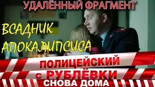 Полицейский с Рублёвки 3. Серия 4. Фрагмент № 3.