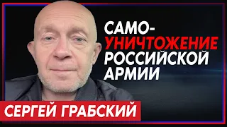 Сергей Грабский: «товарищ Сталин, войска закончились, дайте ещё»‎