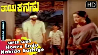 Hoovu Endu Nabida Sathige - Sad Song | Thayi Kanasu | Kannada Old Songs | Sumalatha, Shankar Nag