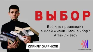 Всё, что не устраивает | Опоздание, что делать? | Жить жизнь | Как сделать ВЫБОР | Бизнес Клуб Терра