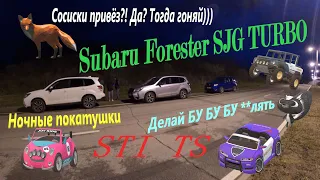 Subaru Forester 4 поколения SJG разных модификаций и годов вечерние покатушки  Субару турбо разгон