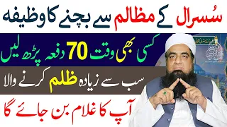 Susral ke Zulam Se Bachne Ka Wazifa |Saas Nand K Zulm Se Nijat ka Wazifa - Wazifa for Saas Bahu Love