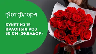 Букет из 15 красных роз 50 см (Эквадор)