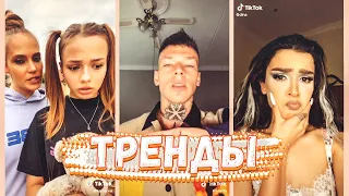 Тренды Tik Tok | NILETTO, ДЖАРАХОВ, БУЗОВА, DAVA, RASA