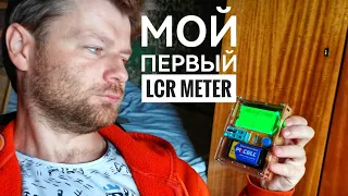 Мой первый тестер компонентов LCR-T4 важный инструмент бтг-мастера