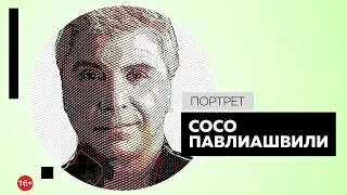 Сосо Павлиашвили. Портрет #Dukascopy