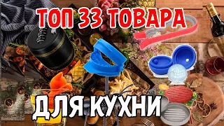 Необычные товары для кухни! Подборка ТОП-33 оригинальных товаров для готовки с доставкой по Украине!