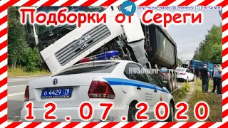 ДТП Подборка на видеорегистратор за 12 07 2020 Июль 2020