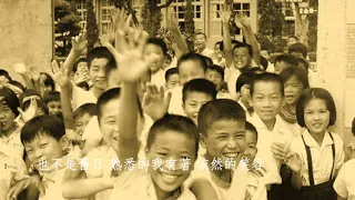 光陰的故事/ 校園民歌 - 飛颺的種子 合唱