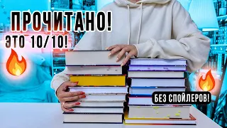 Что почитать ЧТОБЫ ОТВЛЕЧЬСЯ📚 Книги: ФЭНТЕЗИ, YA, современная проза | ПРОЧИТАННОЕ