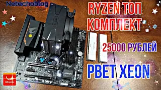 RYZEN ТОП комплект за 25000р.  GIGABYTE B550M AORUS ELITE +5600x +Crucial Ballistix 3200мгц ddr4