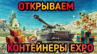 ОБЪЕКТ 452К. БОЛЬШОЕ ОТКРЫТИЕ КОНТЕЙНЕРОВ В СОБЫТИИ PROGRESSTON EXPO 🔴 TANKS BLITZ