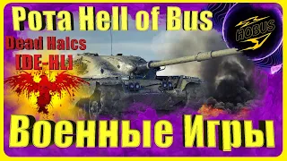 [Рота Hell of Bus [DE-HL]] Военные игры | Подготовка к ивенту #4 [2022]